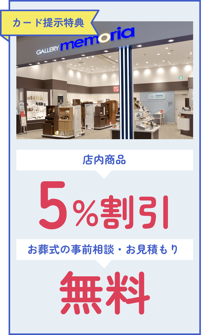 カード提示特典